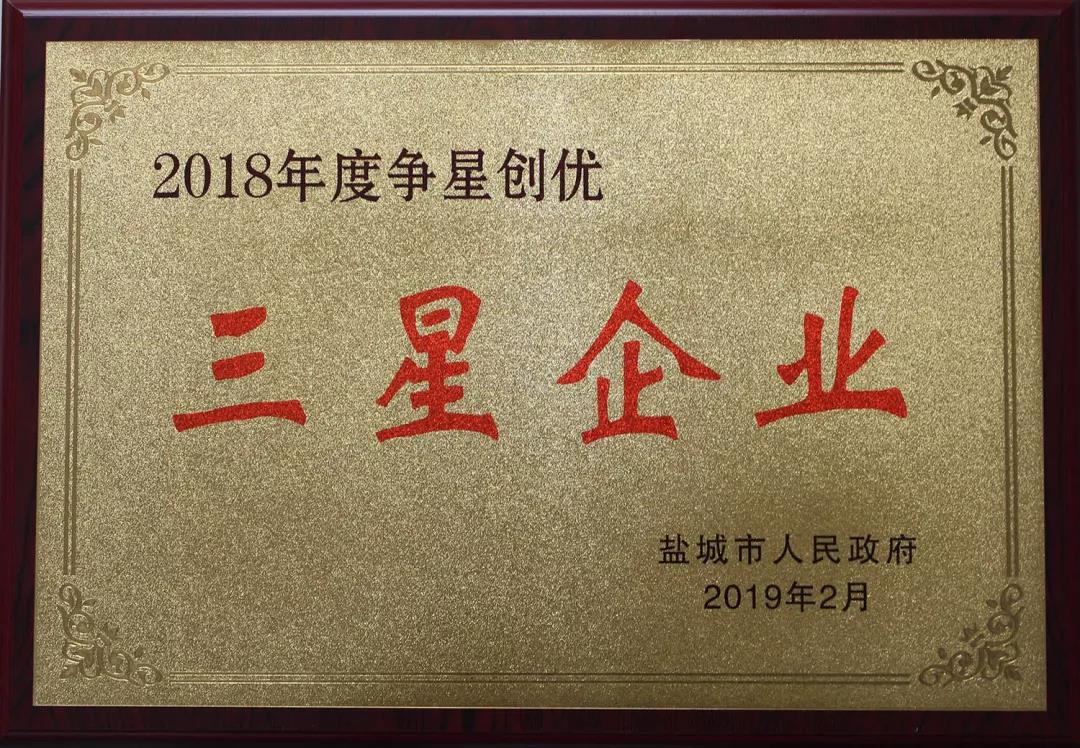 鹽城市三星產(chǎn)業(yè)