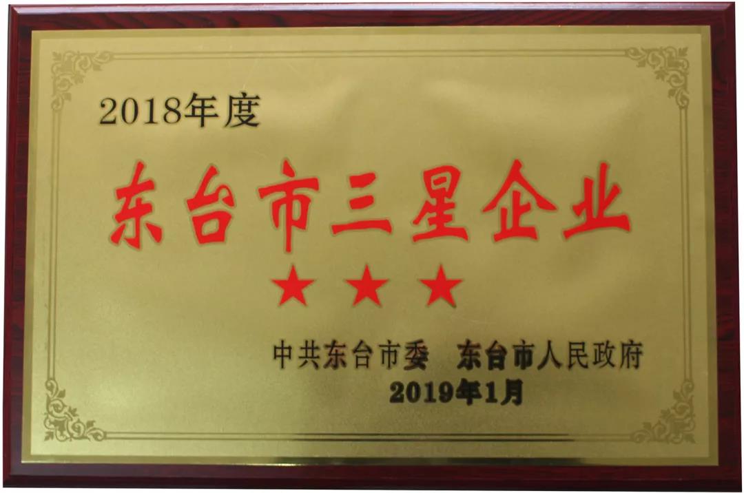 東臺市三星企業(yè)