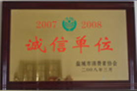 誠信單位