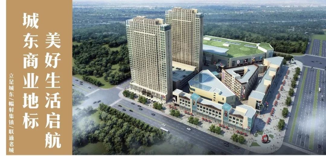 【城東購物公園】把握先機，掌握財富！城東購物公園火爆招商中！