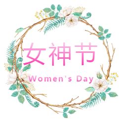 【德潤(rùn)廣場(chǎng) 3F】福利就位，迎接女神節(jié)~ 好看又舒適的春鞋，你準(zhǔn)備好了嗎？新款3.8折起...